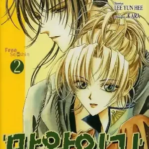 Demon diary. Vol. 2 Must-Have
